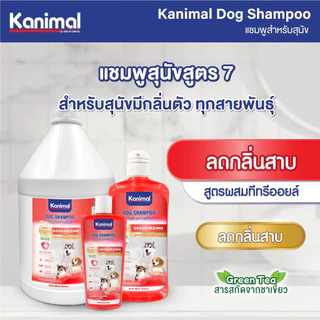 Kanimal Dog Shampoo แชมพูสุนัข บำรุงขน ลดขนร่วง ทุกสายพันธุ์ เลือก 7 สูตร ขนาด 3800 ml.