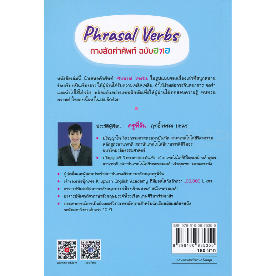 Bundanjai (หนังสือราคาพิเศษ) Phrasal Verbs ทางลัดคำศัพท์ รูปที่ 2