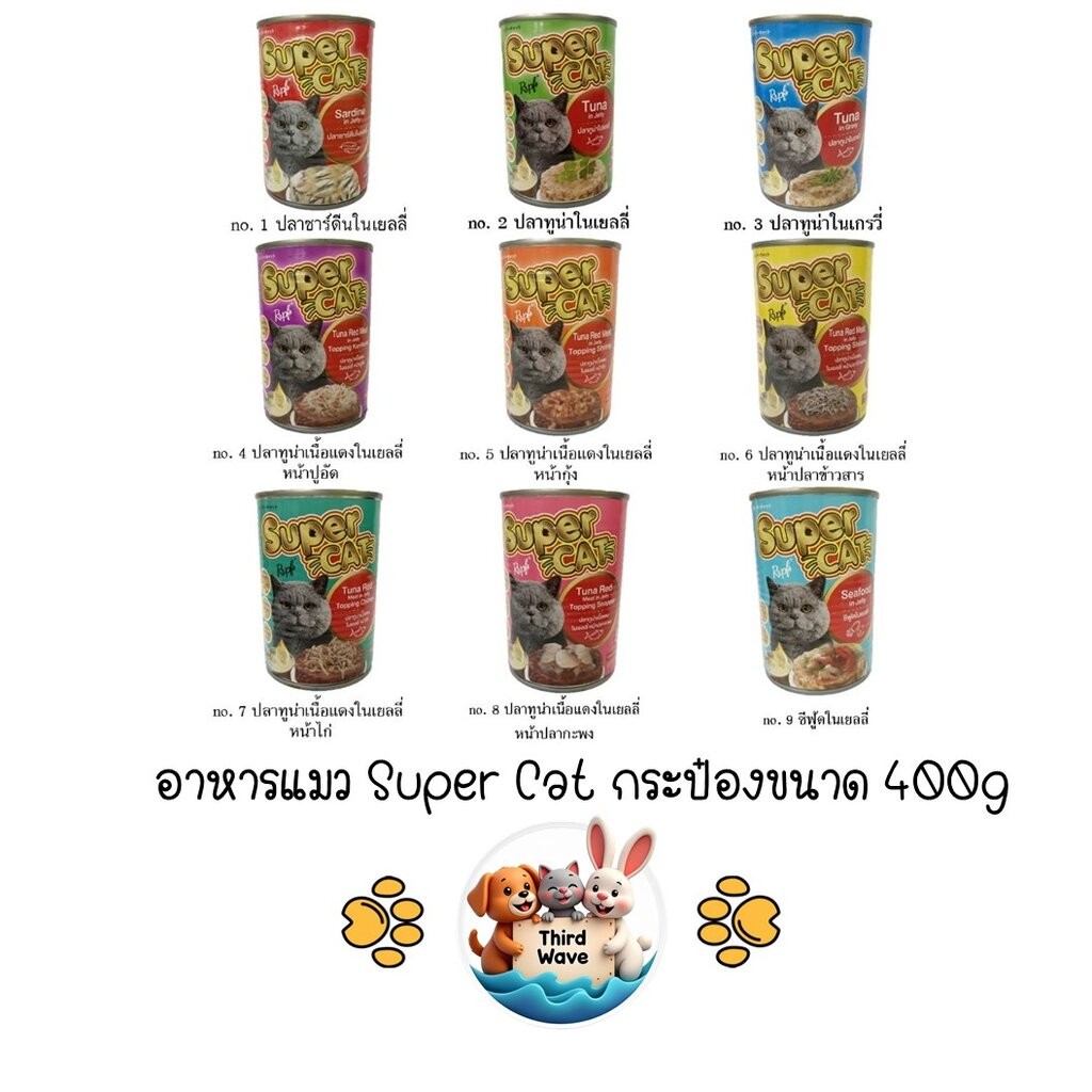 อาหารเปียกแมว Super Cat กระป๋องขนาด 400g