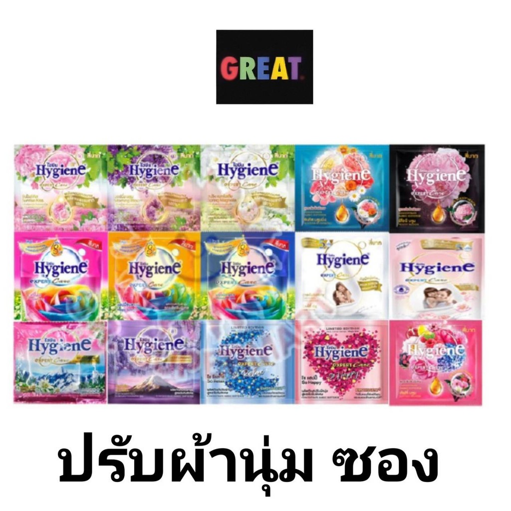 ซื้อ 1 ซอง 2 บาท กดได้หลายซอง คละสี 20 มิล ไฮยีน น้ำยาปรับผ้านุ่ม คละสี