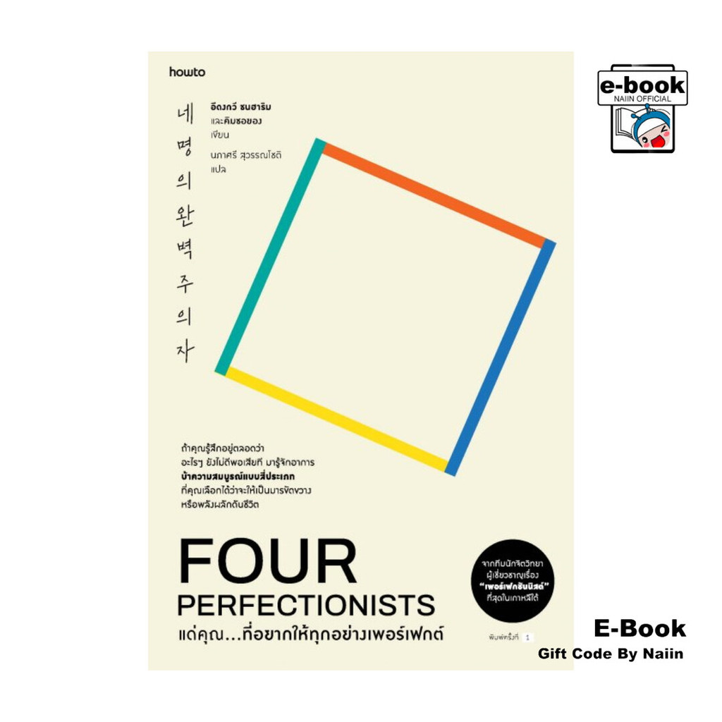 [E-Book Digital code] แด่คุณ...ที่อยากให้ทุกอย่างเพอร์เฟกต์ - อมรินทร์ How to