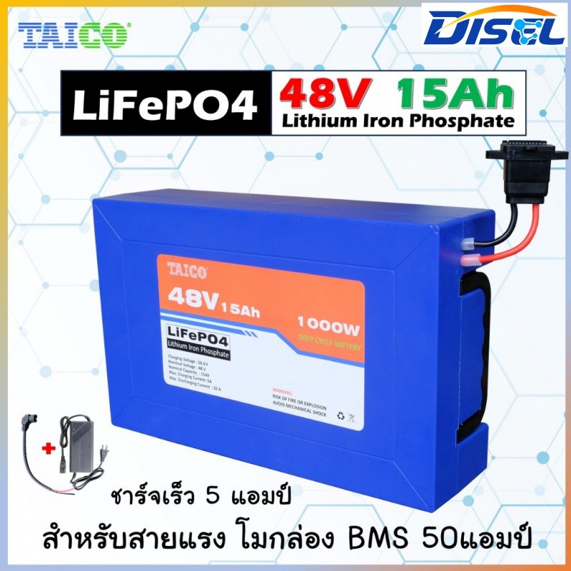 ✿แบตเตอรี่จักรยานไฟฟ้า48V สำหรับรถแต่งแรง BMS 50A LiFePO4 Taico 48V15Ah ฉลากแดง แบตเตอรี่สกู๊ตเตอร์ไ