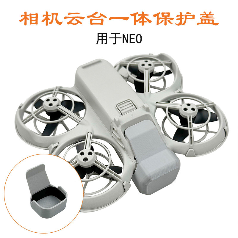 เหมาะสําหรับเลนส์ DJI NEO gimbals ฝาครอบป้องกันแบบรวมเซ็นเซอร์ตําแหน่งภาพฝาครอบกล้อง