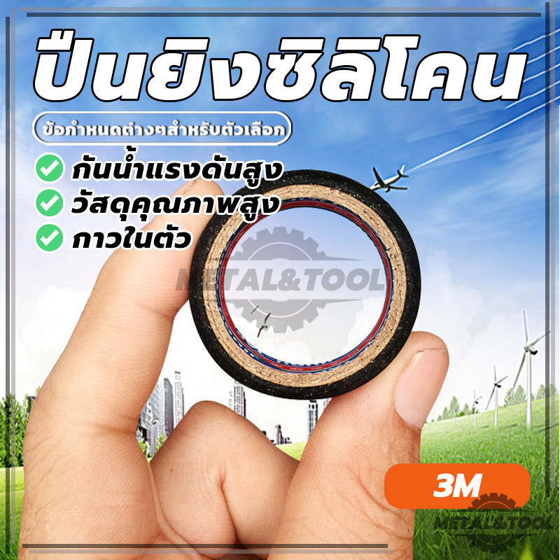 เทปพันสายไฟ เทป แบบบาง สีดำ เทปกาว ใช้เป็น ฉนวนกันไฟฟ้า (พร้อมส่ง)