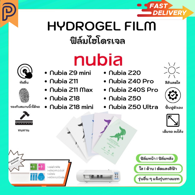 Hydrogel Film หน้าจอ-ฟิล์มหลัง แบบใส ด้าน ตัดแสงสีฟ้า แถมแผ่นรีด Nubia Z9 mini Z11 Max Z18 Z18 mini 