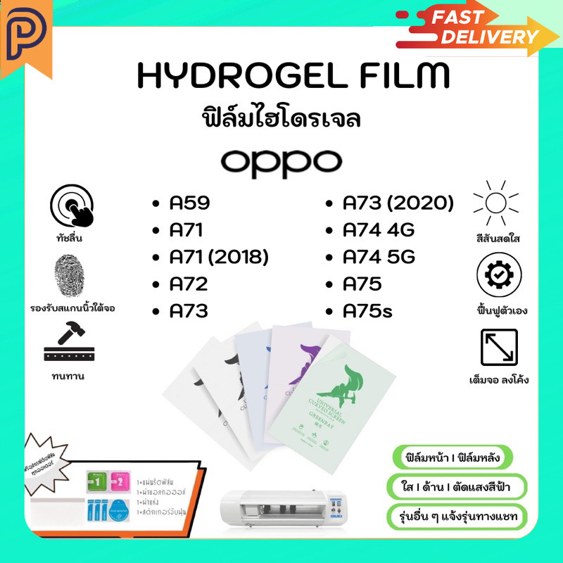 Hydrogel Film หน้าจอ-ฟิล์มหลัง แบบใส ด้าน ตัดแสงสีฟ้า แถมแผ่นรีด Oppo A Series A59 A71 A72 A73 A74 A