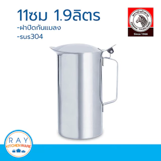 Zebra เหยือกน้ำมีฝา 11 ซม. ตราหัวม้าลาย รหัส 115012 เหยือกน้ำสแตนเลส เหยือกเสริฟน้ำ เหยือกมีฝา เหยือกรินน้ำ เหยือกเทน้ำ