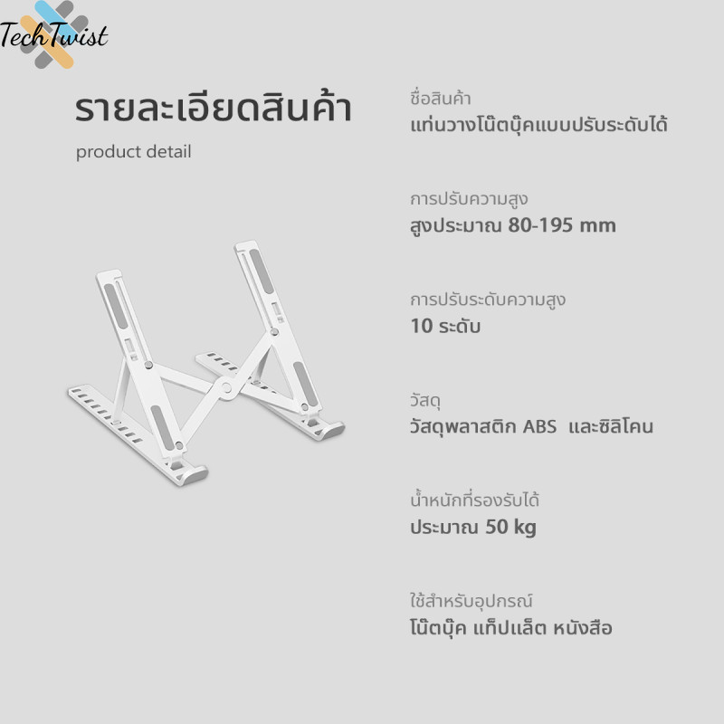 ปรับระดับได้ 10 ระดับ ขาตั้งโน๊ตบุ๊ก แท็บเล็ต แล็ปท็อป โน๊ตบุ๊ก LAPTOP STAND ที่วางแล็ปท็อป ที่ตั้งแท็ปเล็ต พร้อมส่ง ราคา ถูกที่สุด ดีลบีเคเค แกลเลอรีภาพที่ 5