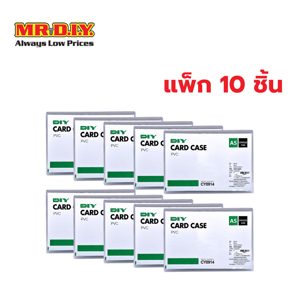 [แพ็ก 10 ชิ้น] มิสเตอร์.ดี.ไอ.วาย ซองใส่การ์ดหรือเอกสาร ขนาด A5