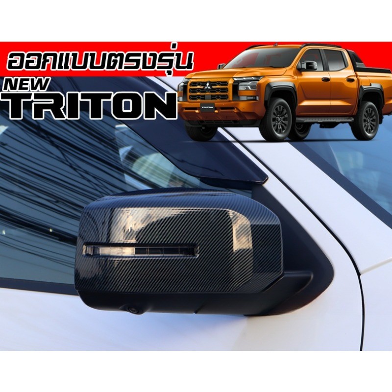 Mitsubishi NEW TRITON ฝาครอบกระจกมองข้าง Wing Cap ภายนอกด้านหลังดูกรณี Trim คาร์บอนไฟเบอร์