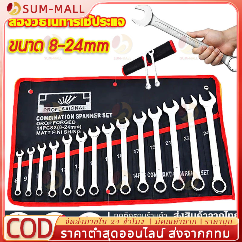 จัดส่งจากกรุงเทพ  100%ของแท้ ประแจ เครื่องมือช่าง ชุดประแจ 8PCS เบอร์ 8-19mm ปะแจ ประแจชุดบล็อก ประแจแหวนข้าง
