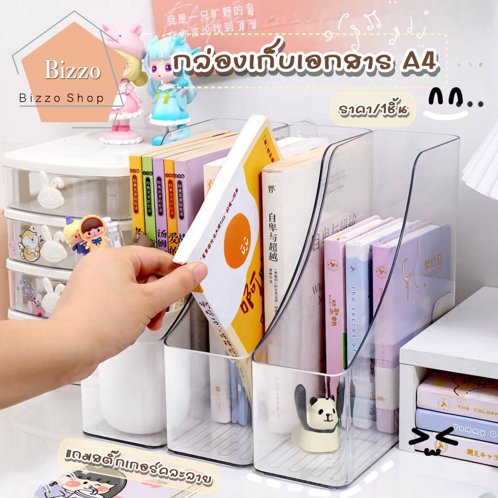 แถมสติ๊กเกอร์ (ราคา/1ชิ้น) กล่องเอกสาร A4 มี 2 ขนาด ทรงโค้ง กล่องเก็บเอกสาร สมุด หนังสือ นิตยสาร อุปกรณ์จัดระเบียบบนโต๊ะ