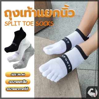ถุงเท้าวิ่ง ถุงเท้าแยกนิ้ว ถุงเท้าห้านิ้ว แบบไร้ตะเข็บ ลดการเสียดสีของนิ้วเท้า