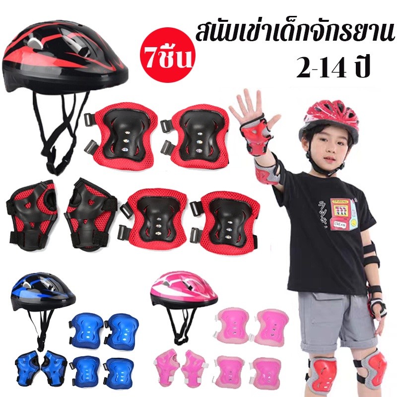 ชุดหมวกกันน็อคและอุปกรณ์ป้องกัน 7 ชิ้น สําหรับ Roller Skating เหมาะสําหรับเด็กอายุ 3-13 ปี
