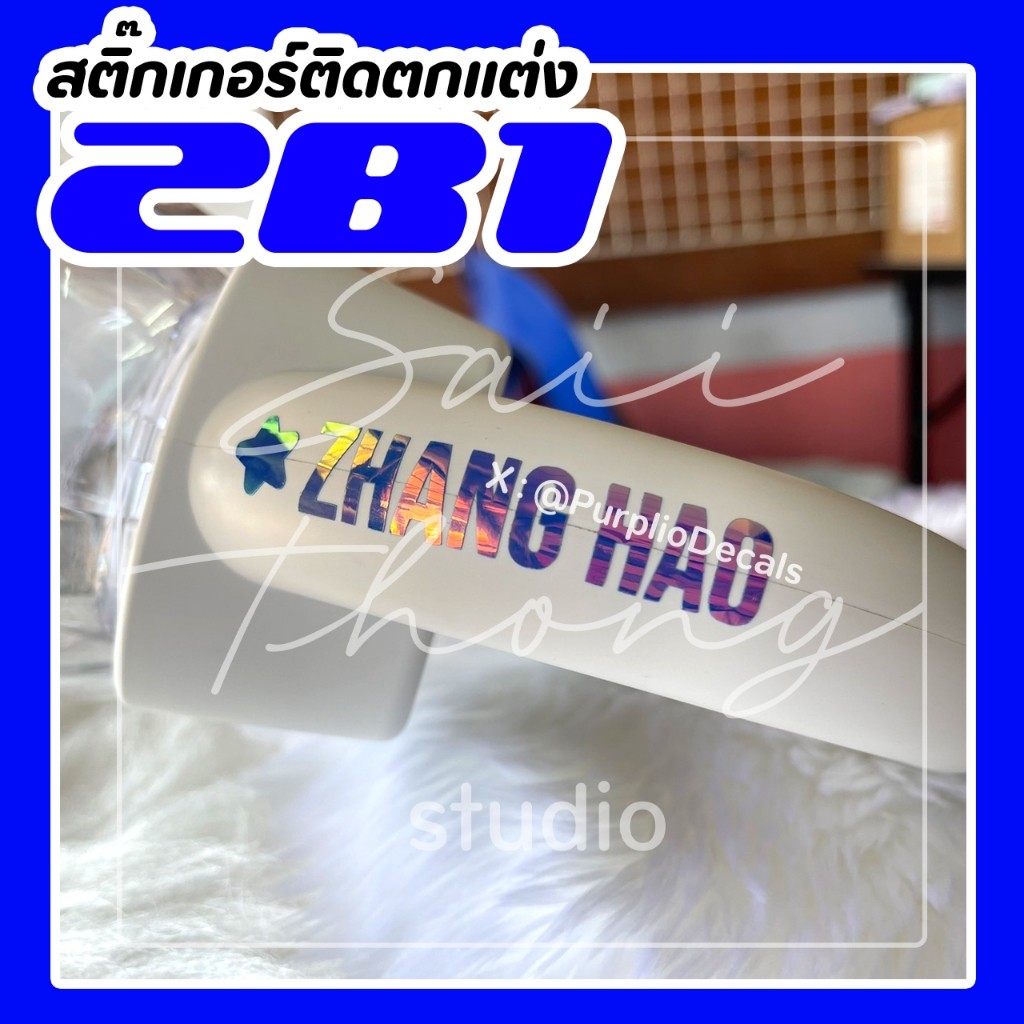 Puplio - สติ๊กเกอร์ติดแท่งไฟ #ZB1 Light Stick Decals - [ NAME ]