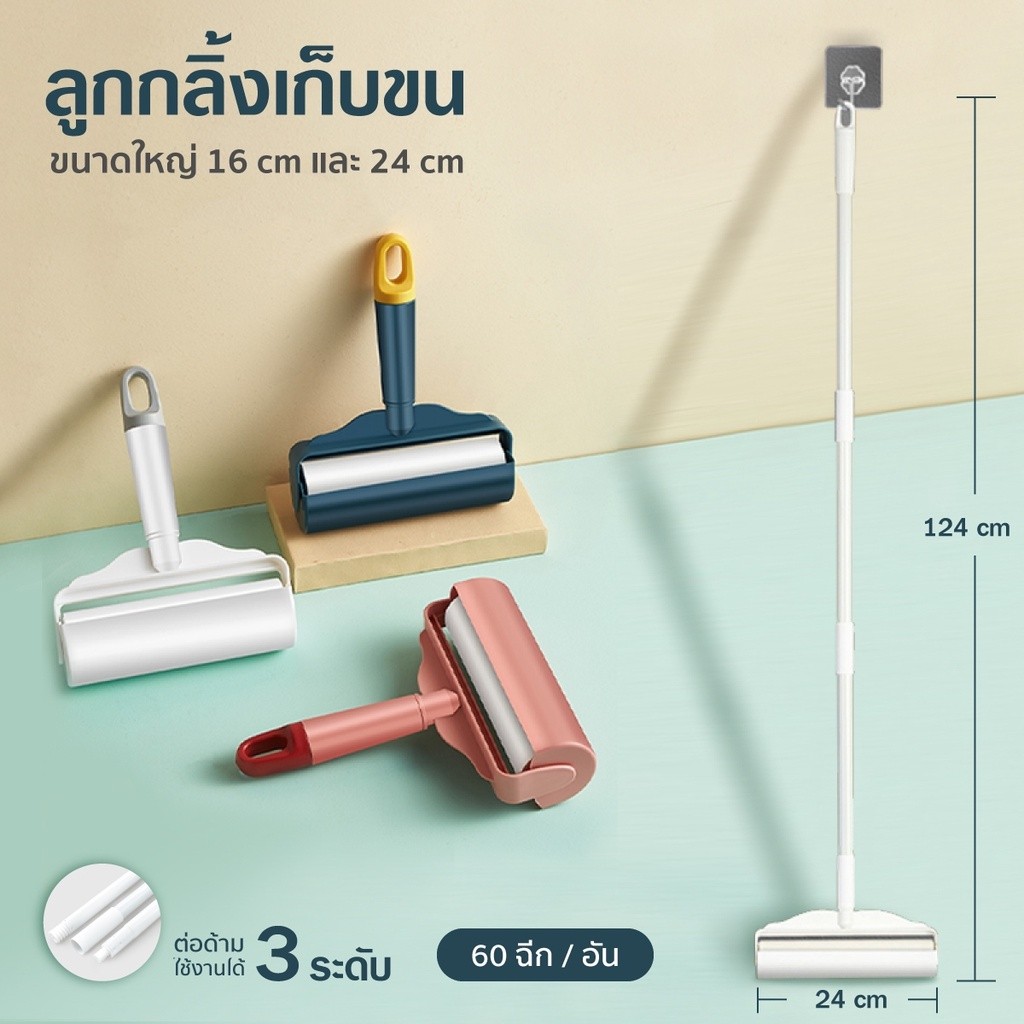 PETLOVE 16cm/24cm ลูกกลิ้งเก็บฝุ่น ลูกกลิ้งทำความสะอาด ลูกกลิ้งกำจัดขน ด้ามจับปรับความยาวได้