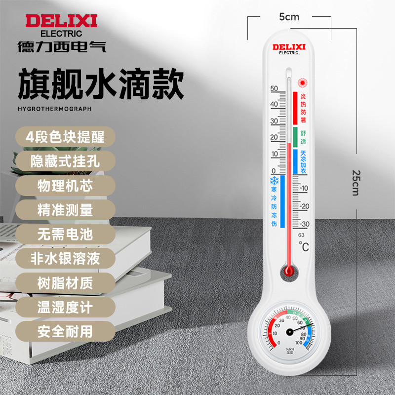 Delixi เทอร์โมมิเตอร์ไฮโกรมิเตอร์การเหนี่ยวนำทางกายภาพการวัดที่แม่นยำเครื่องวัดอุณหภูมิในร่มไฮโกรมิเ