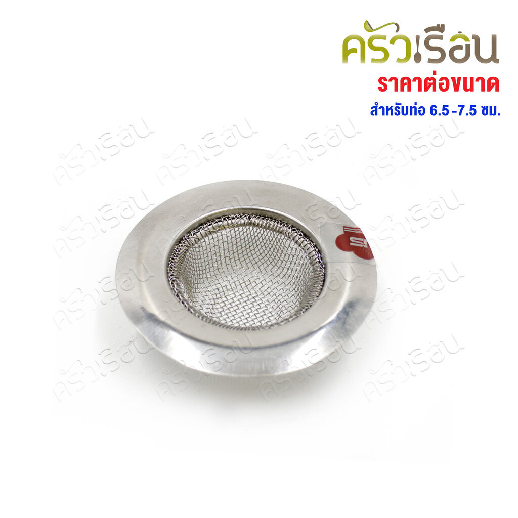 US ที่กรองเศษอาหาร ในอ่างซิงค์ แบบตาข่าย SF-2113 SF-289 SF-275 6.5-7.5 ซม. SF-275