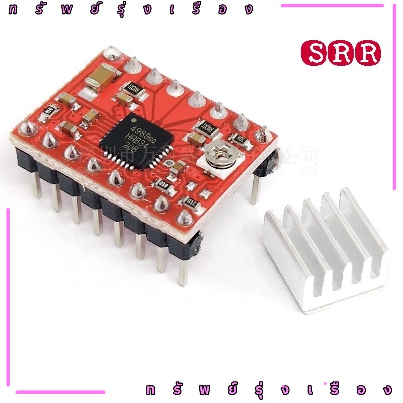 พร้อมส่ง A4988 Stepping Motor Driver มอเตอร์ ไดรเวอร์ สีแดง A4988 Stepper Motor Driver Module (for 3
