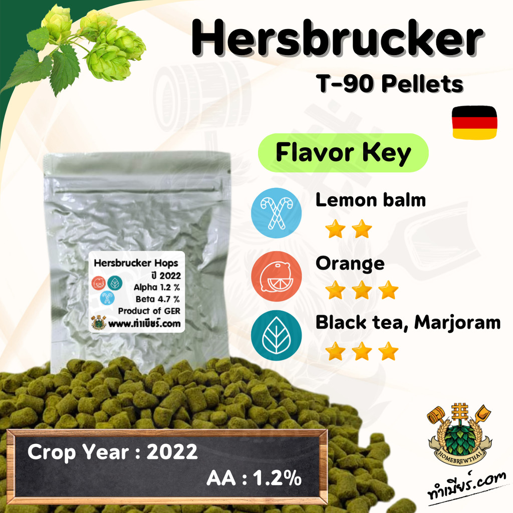 Hersbrucker Hops Pellet (ฮอปส์)