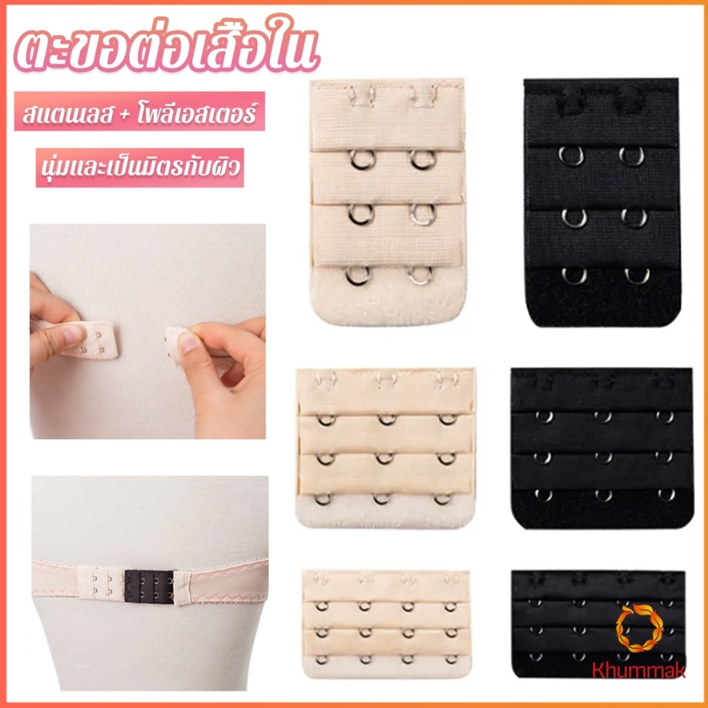 Khummak ตะขอปรับขยายเสื้อชั้นใน ตะขอเสริมบรายกทรง Elastic Bra Extender