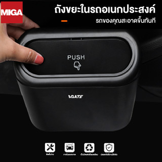 【Agate ของแท้】ถังขยะในรถยนต์ขนาดพกพา ถังขยะติดรถ ถังขยะติดรถยนต์ ถังขยะในรถ ถุงขยะในรถยนต์ ดีไซน์สวย กระทัดรัด