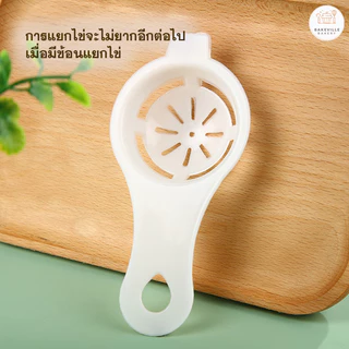 BAKEVille พร้อมส่ง ที่แยกไข่ ช้อนแยกไข่ แบบมีที่หนีบติดภาชนะ ที่แยกไข่แดง เกรดอาหาร ใช้งานง่าย อุปกรณ์ทำครัว SUR0078