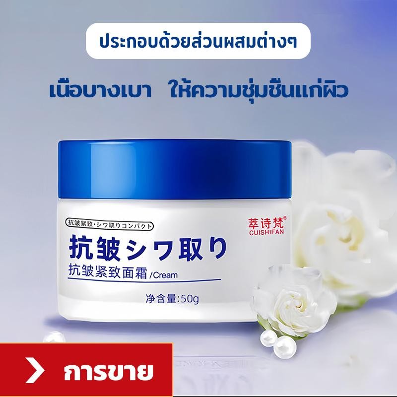 [ขายดีที่สุด] ครีมให้ความชุ่มชื้นต่อต้านริ้วรอยของญี่ปุ่น 50g ทำให้ผิวอวบอิ่ม กระชับ และเต็มไปด้วยพลัง