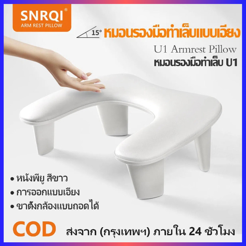 หมอนมือทำเล็บมือ U1 แบบพกพา ขาตั้งที่ถอดออกได้ การออกแบบเอียง พื้นผิวหนัง PU หมอนมือที่สะดวกสบายและม