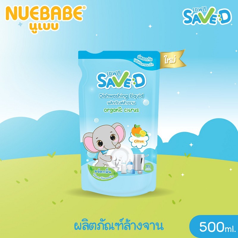 Save D ผลิตภัณฑ์ล้างจาน เซฟดี Citrus ชนิดถุงเติม 500 มล.- MC0013 ถุงเดี่ยว