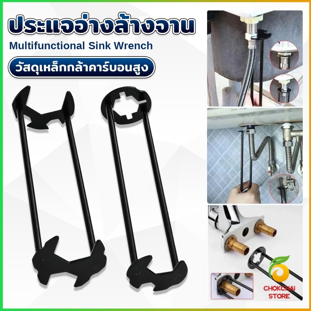 Chok ประแจอ่างล้างจาน อเนกประสงค์ ประแจท่อประปา ท่อห้องน้ํา ก๊อกน้ํา วาล์วมุม ประแจถอดท่อ – โปรปัง