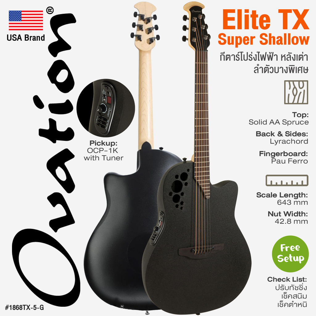 Ovation® Elite TX Super Shallow กีตาร์หลังเต่า กีตาร์โปร่งไฟฟ้า หลังเต่า ลำตัวบางพิเศษ ไม้ท็อปโซลิดส