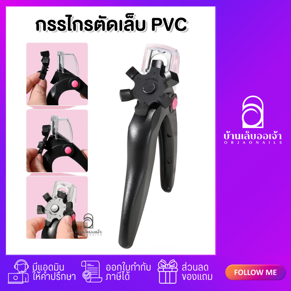 กรรไกรตัดเล็บปลอม DX111 พร้อมฝาครอบ ตัดเล็บปลอม PVC และตัววัดความยาว