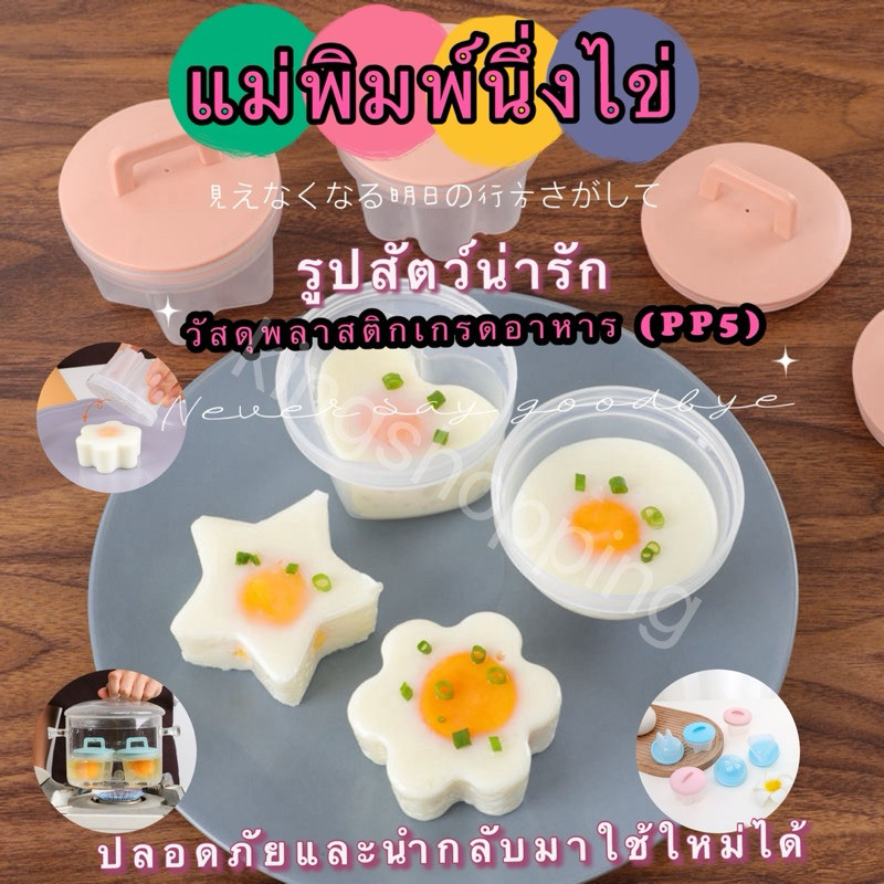 GTRmall(ร้านไทย)(ZDQ865) แม่พิมพ์นึ่งไข่ รูปสัตว์น่ารัก พร้อมฝาปิด สร้างสรรค์ สําหรับทําอาหารเช้า พุดดิ้ง(คละสี)