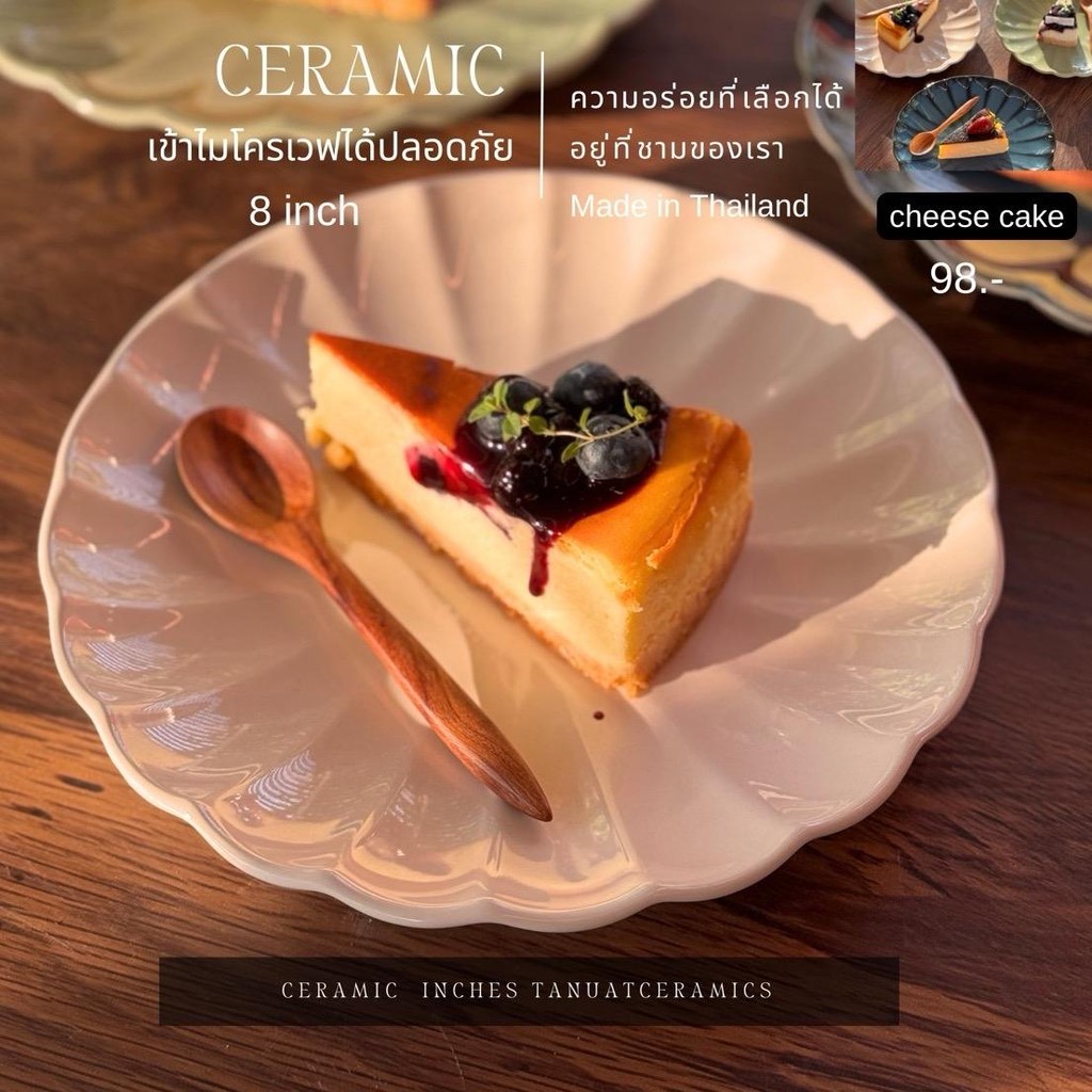 จาน 8 นิ้ว ขอบหยักสีครีมชานมเคลือบ ceramics สามารถเข้าเครื่องล้างจานไมโครเวฟได้ปลอดภัย รับประกัน