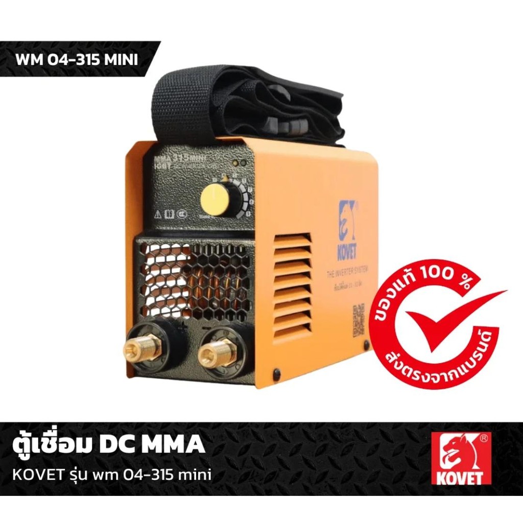 ตู้เชื่อม KOVET 140A/ไฟ2 สาย # MMA315mini