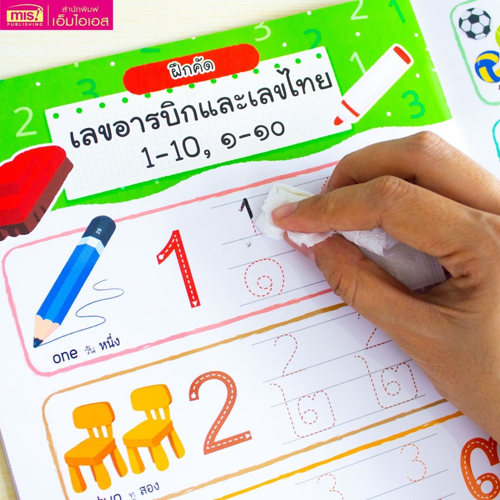 หนังสือ Write and Wipe : กไก่ ABC 123 | เขียนแล้วลบได้
