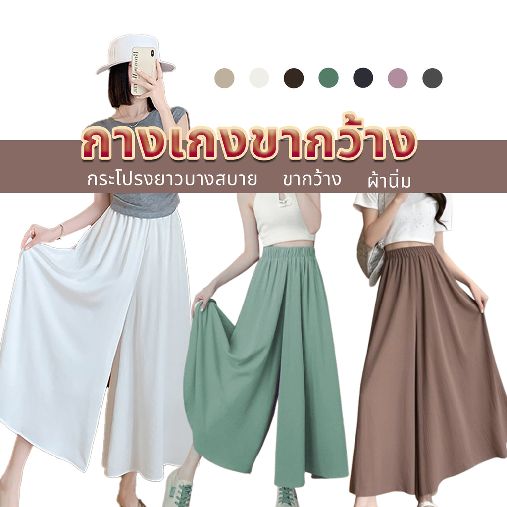 กางเกงขากว้างใส่สบายผ้าบาง เหมาะสำหรับหน้าร้อนใส่ชิวๆอยู่บ้านหรือไปข้างนอก เน้นสบาย