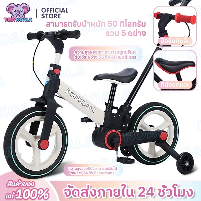 Tinykoala🔥3สี🔥5in1จักรยานเด็ก 2-15ปีรถจักรยานเด็ก12นิ้ว ขาไถเด็ก ล้อและแฮนด์แบบถอดได้ความจุแบริ่ง100Kg