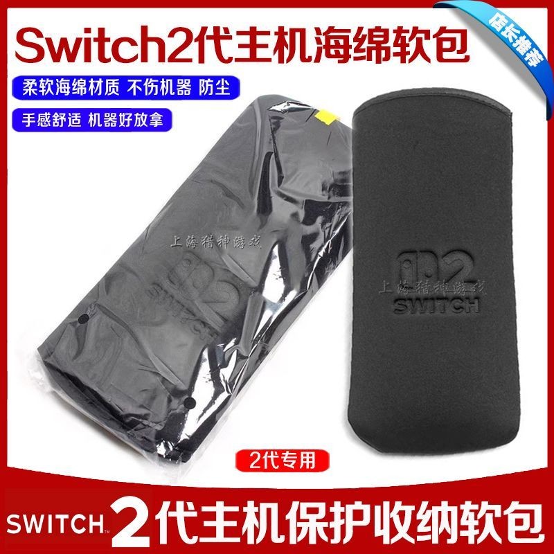 ใหม่ switch2 Soft Case Protective Bag NS2 Sponge Bag Protective Case 2nd Generation Host Soft Case L