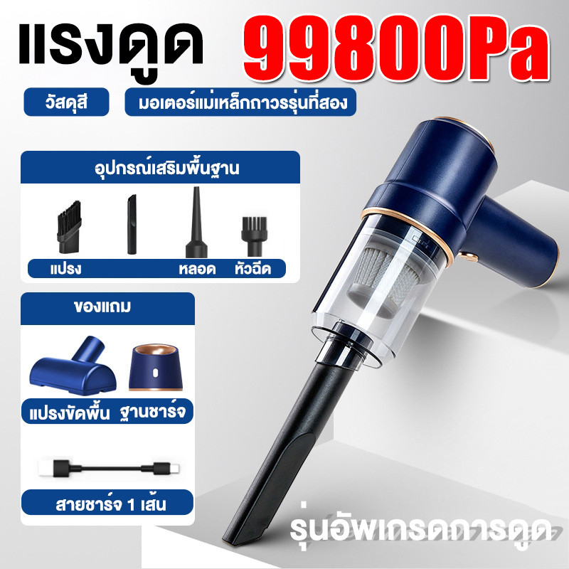 🔥รับประกัน 5 ปี🔥เครื่องดูดฝุ่นในรถ 99800Pa รุ่นอัพเกรด+ฐานชาร์จ ดูด/พัด/ดึง/เติม 4in1 ใช้ได้ทั้งที่บ