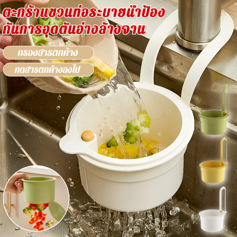 🔥สินค้าขายดี🔥ตะกร้าแขวนกรองอ่างล้างจานแบบกด/ตะกร้ากรองเศษอาหารสำหรับอ่างล้างจาน/ตะกร้าแขวนกรองอ่างล้างจานแบบกด/ชั้นวางตะแกรง /แขวนได้ /ไม่เปื้อนมือ! ติดตั้งใน 3 วินาที ของใช้ในครัวขาดไม่ได้