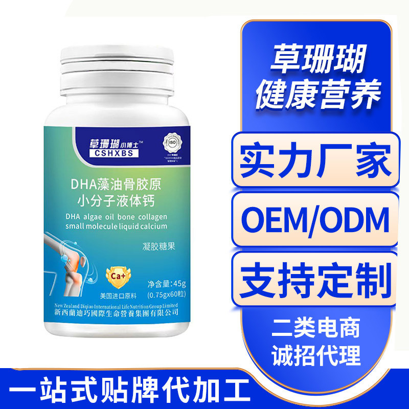 จัดหา DHA สาหร่ายกระดูกคอลลาเจนโมเลกุลขนาดเล็กแคลเซียมเหลว 60 แคปซูลแคลเซียมแคปซูลอ่อน OEM wy7.3