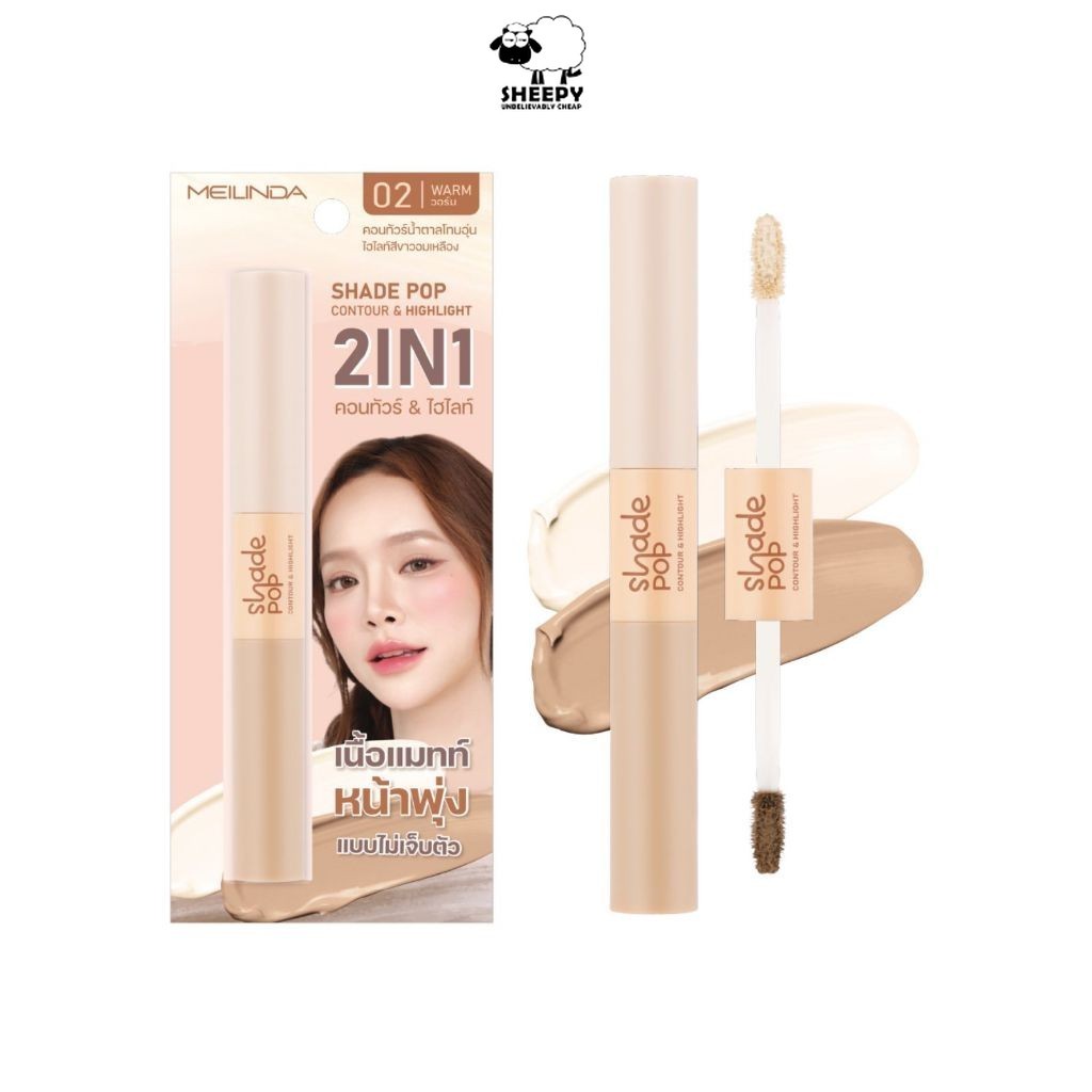 Meilinda Shade Pop Contour & Highlight คอนทัวร์ & ไฮไลท์  2 In 1 ในแท่งเดียว (MC5108)