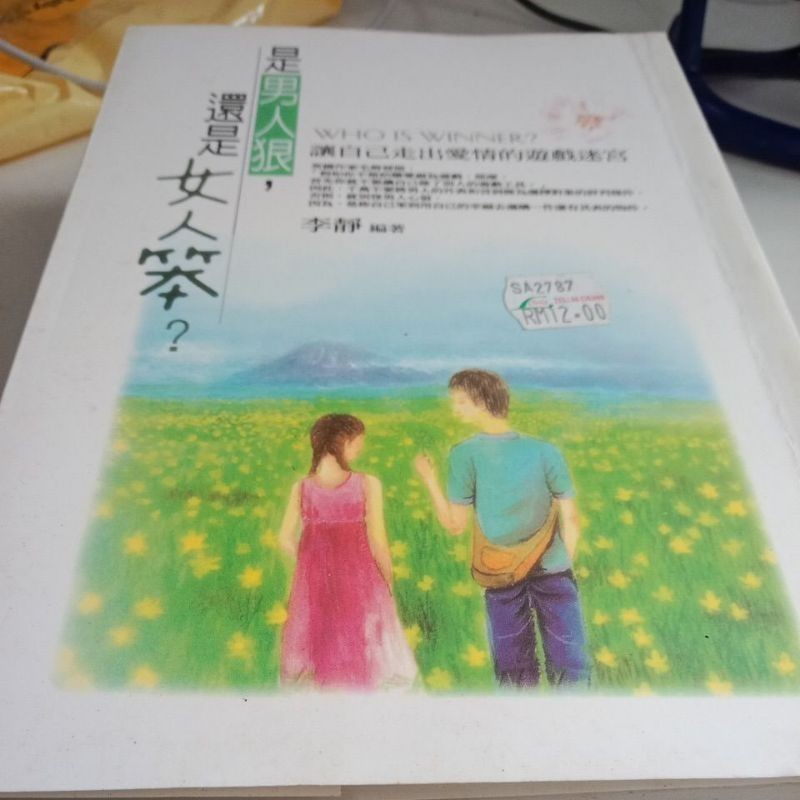 C7/Is มันผู้ชายเกลียดหรือผู้หญิงโง่?/Li Jings Works/แบบดั้งเดิม/มนุษย์/Appearance: B+