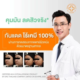 Smooth E Sun Screen Solution ​กันแดดผิวแพ้ง่าย คุมมัน ผิวใส
