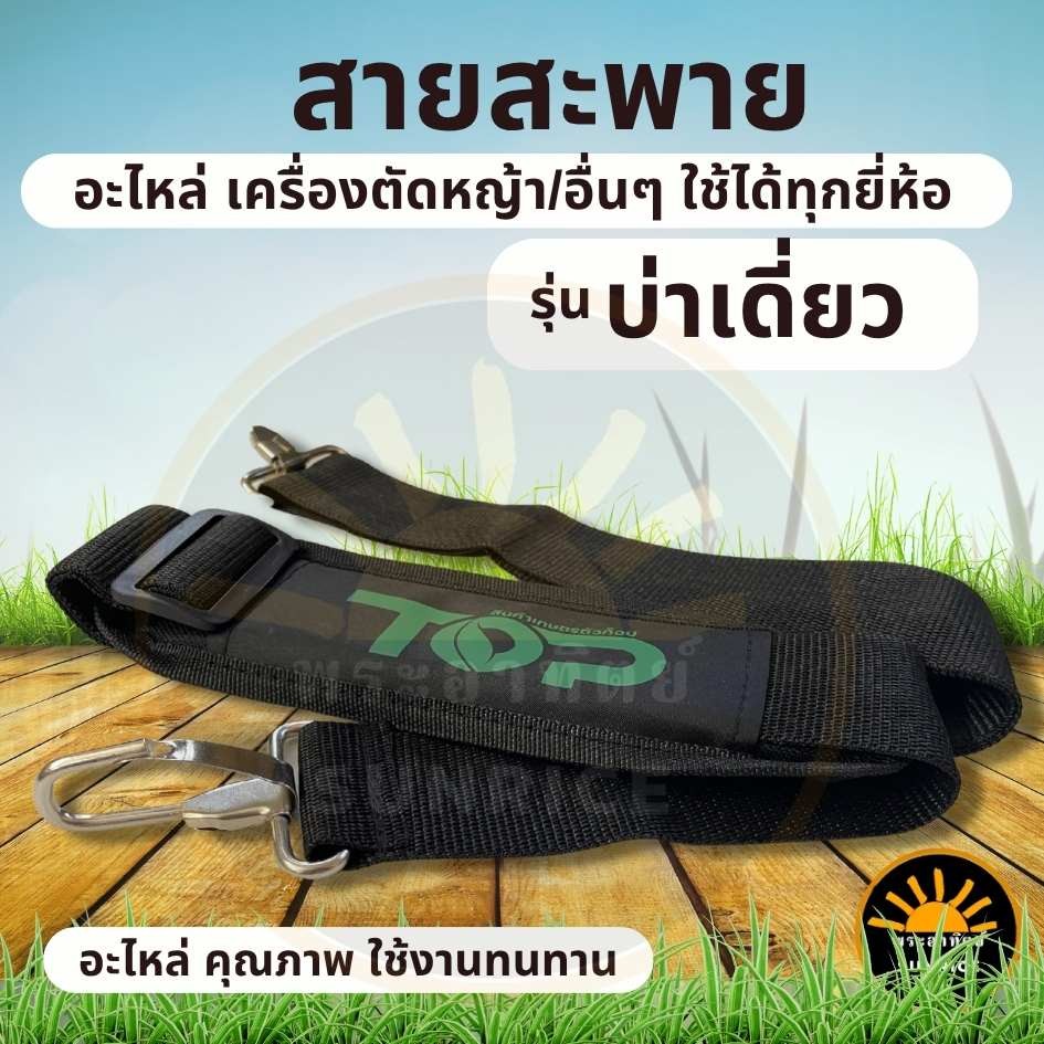 สายสะพายเครื่องตัดหญ้า รุ่น 411 GX35 สายสะพายบ่า สีดำ สีน้ำตาล สายสะพาย แบบสายเดี่ยว บ่าเดี่ยว