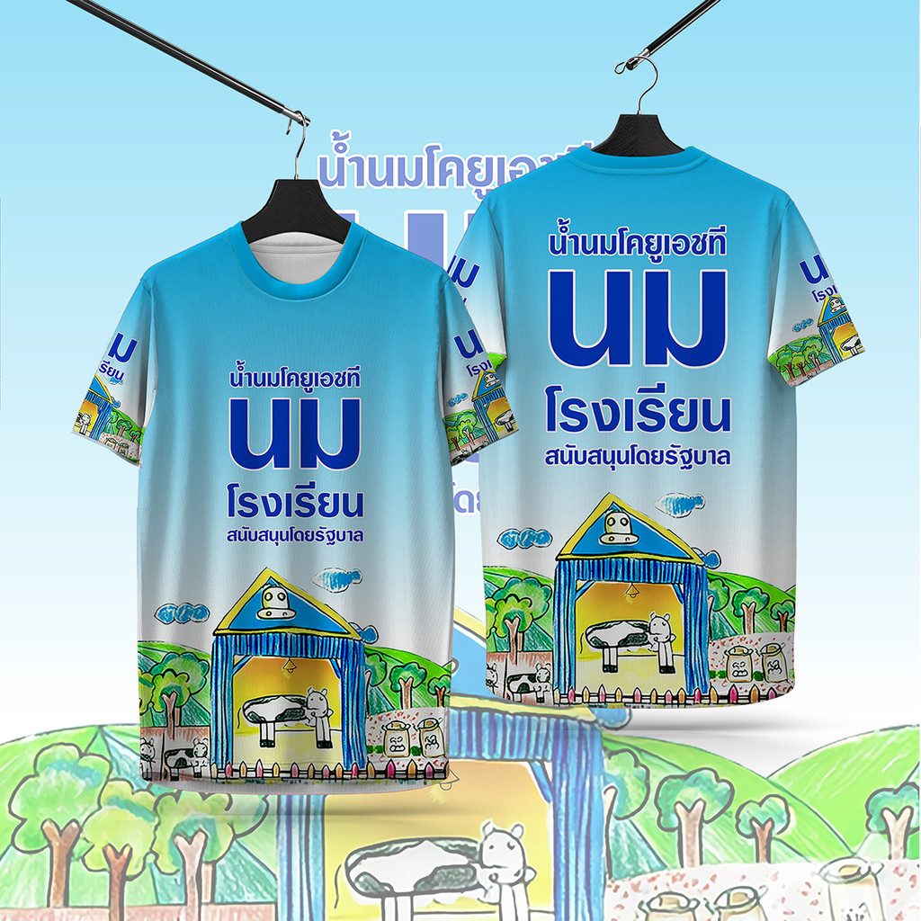 SC Sports เสื้อพิมพ์ลาย เสื้อกีฬาลายนมโรงเรียนนํ้านมโคยูเอชที งานจริงสวยสีสด หนา145g นุ่มลื่นใส่สบาย