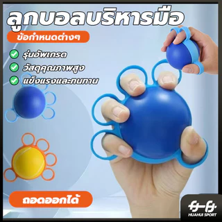 บอลบีบบริหารนิ้ว อุปกรณ์กายภาพมือลูกบอลบริหารมือ เนื้อสัมผัสนุ่ม ความรู้สึกมือที่ดี บรรเทาความเครียด
