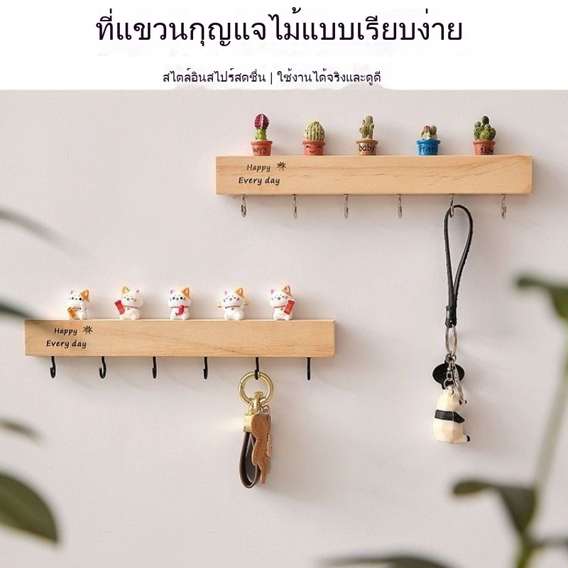 2️⃣4️⃣𝐇.พร้อมส่งจากไทย🚚ไม้เนื้อแข็ง ที่วางกุญแจ ที่แขวนกุญแจ ตะขอติดผนัง ตะขอแขวน ตะขอกุญแจ แข็งแรง พร้อมของตกแต่ง ไม่ต้องเจาะรู เพิ่มความสวยงามให้ทางเข้าห้องนั่งเล่นของคุณ - รูปที่ 5